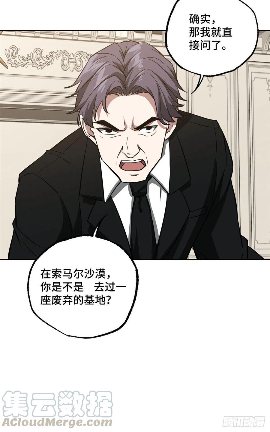 《超神机械师》67 注射血清 第29页