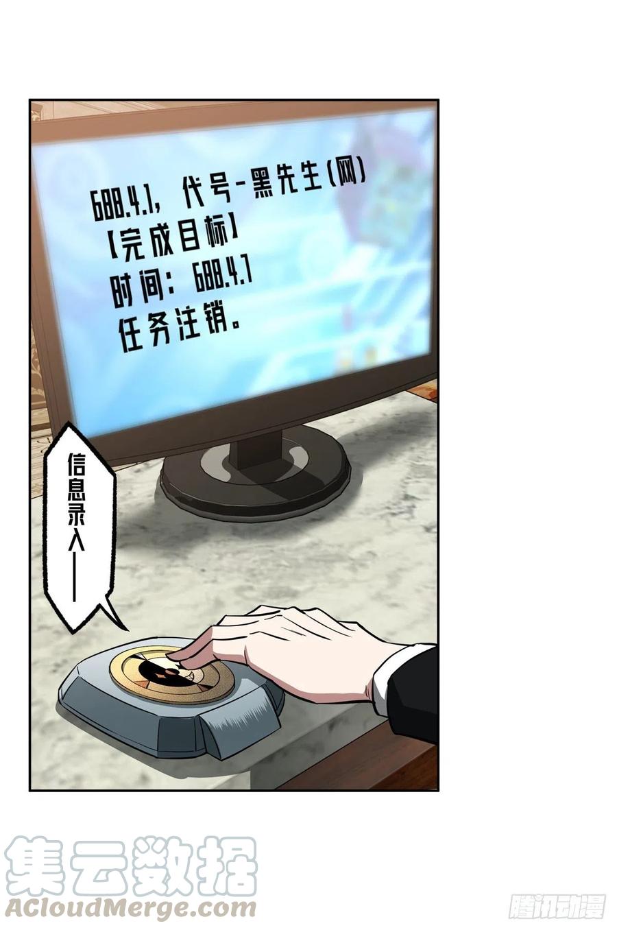《超神机械师》67 注射血清 第5页