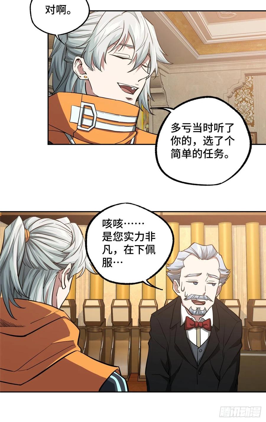 《超神机械师》67 注射血清 第4页