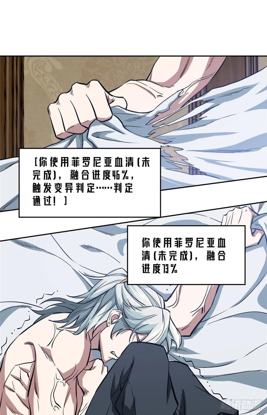 《超神机械师》67 注射血清 第18页