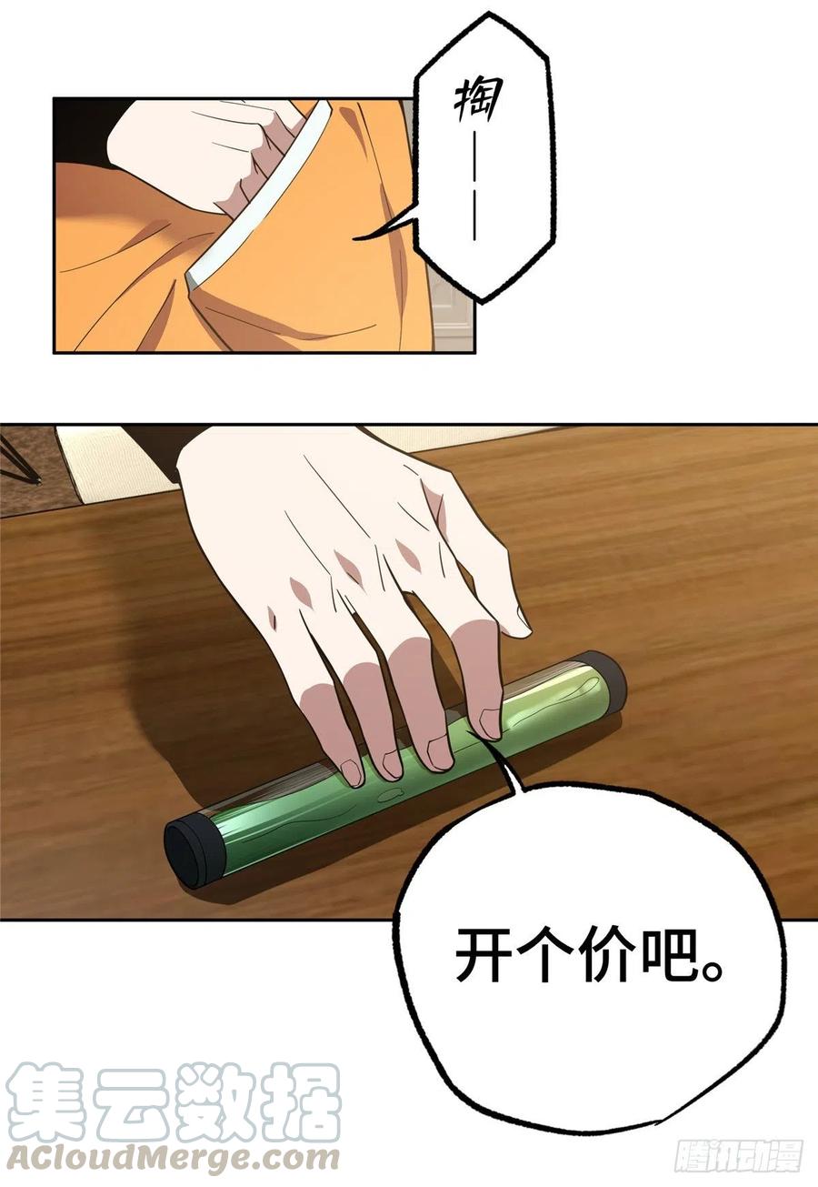 《超神机械师》68 与柴斯罗德的交易 第5页