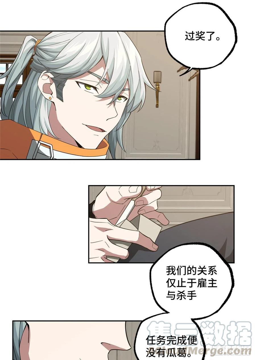 《超神机械师》68 与柴斯罗德的交易 第3页