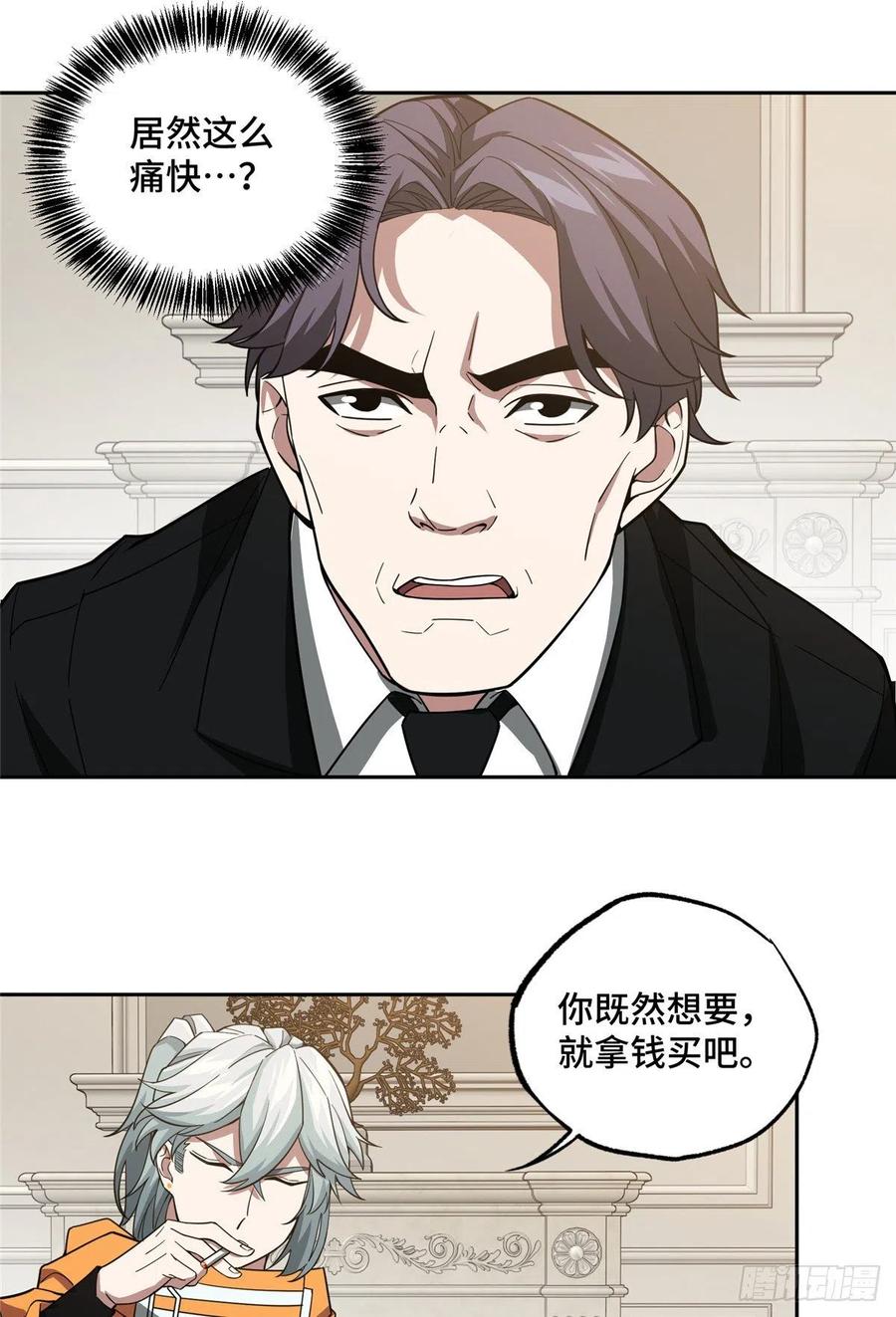 《超神机械师》68 与柴斯罗德的交易 第6页