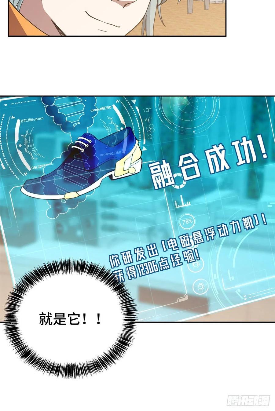 《超神机械师》68 与柴斯罗德的交易 第22页