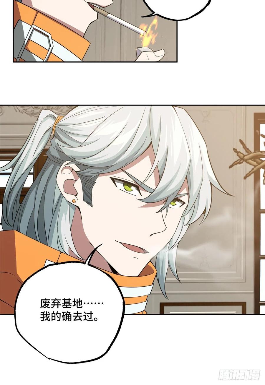 《超神机械师》68 与柴斯罗德的交易 第4页
