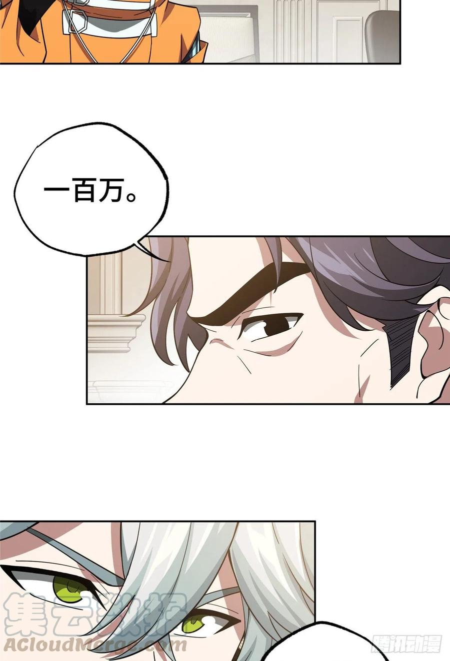 《超神机械师》68 与柴斯罗德的交易 第7页