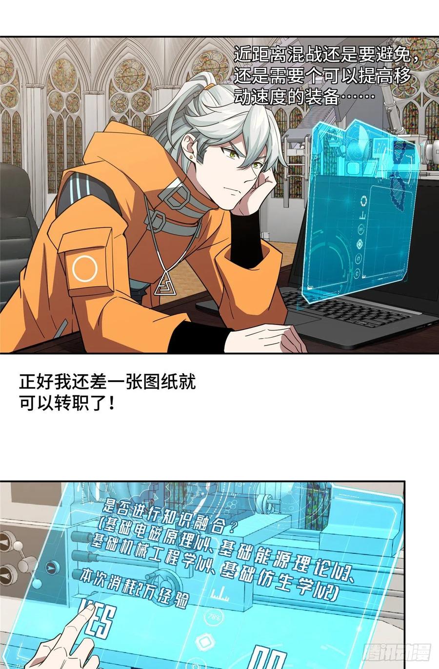 《超神机械师》68 与柴斯罗德的交易 第20页