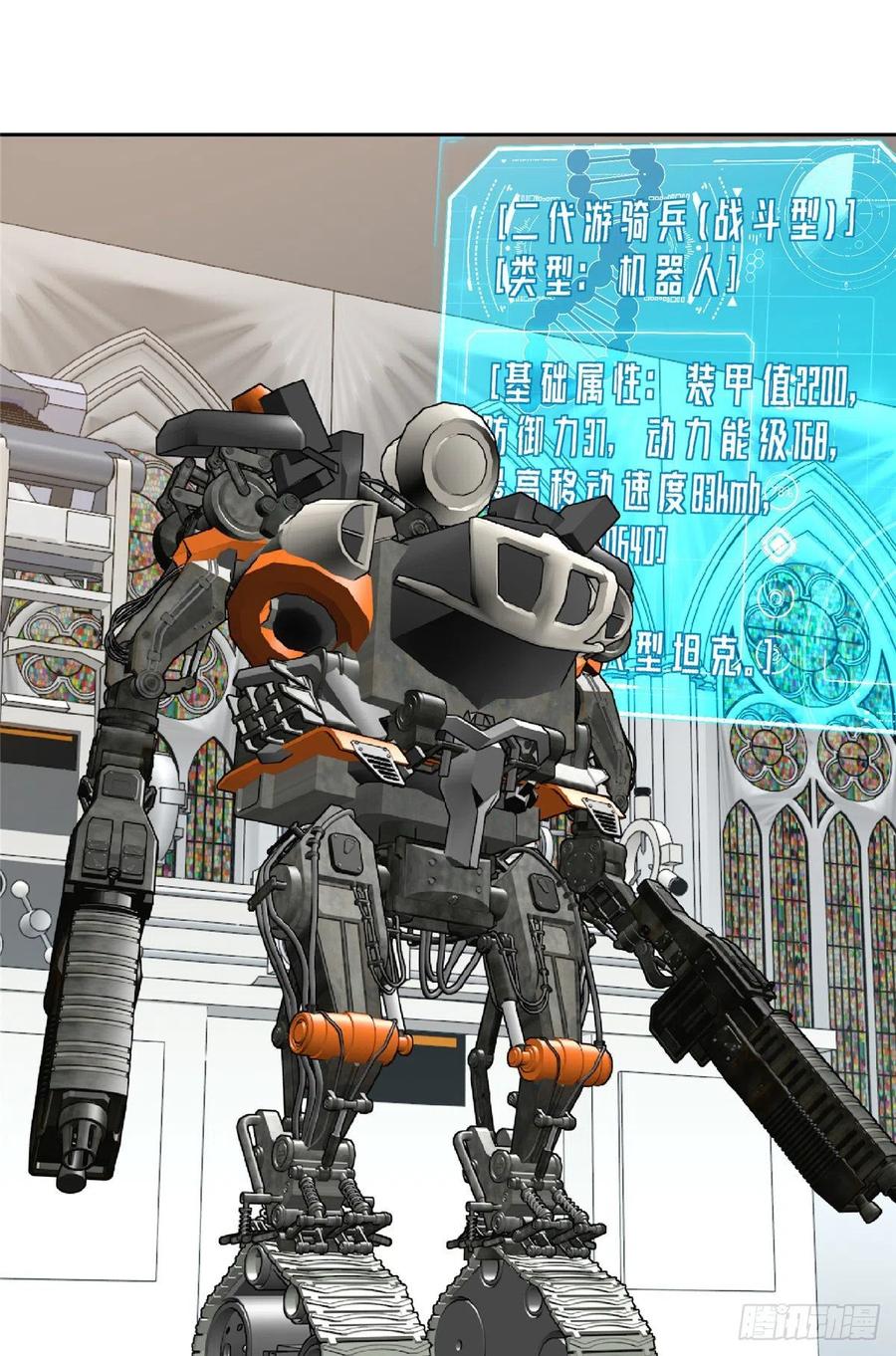 《超神机械师》68 与柴斯罗德的交易 第28页