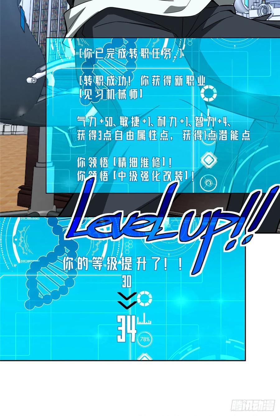 《超神机械师》68 与柴斯罗德的交易 第24页