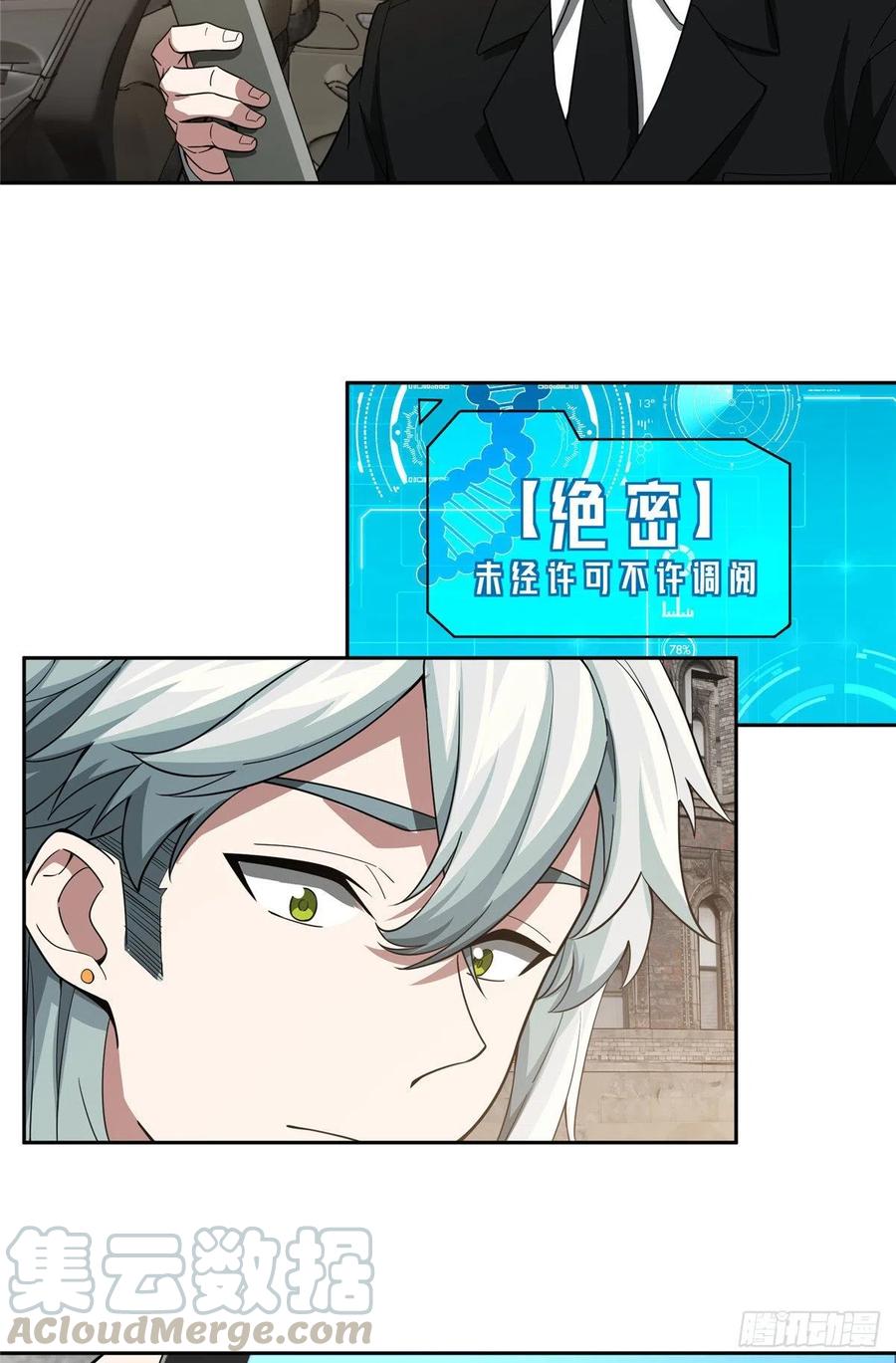 《超神机械师》68 与柴斯罗德的交易 第17页
