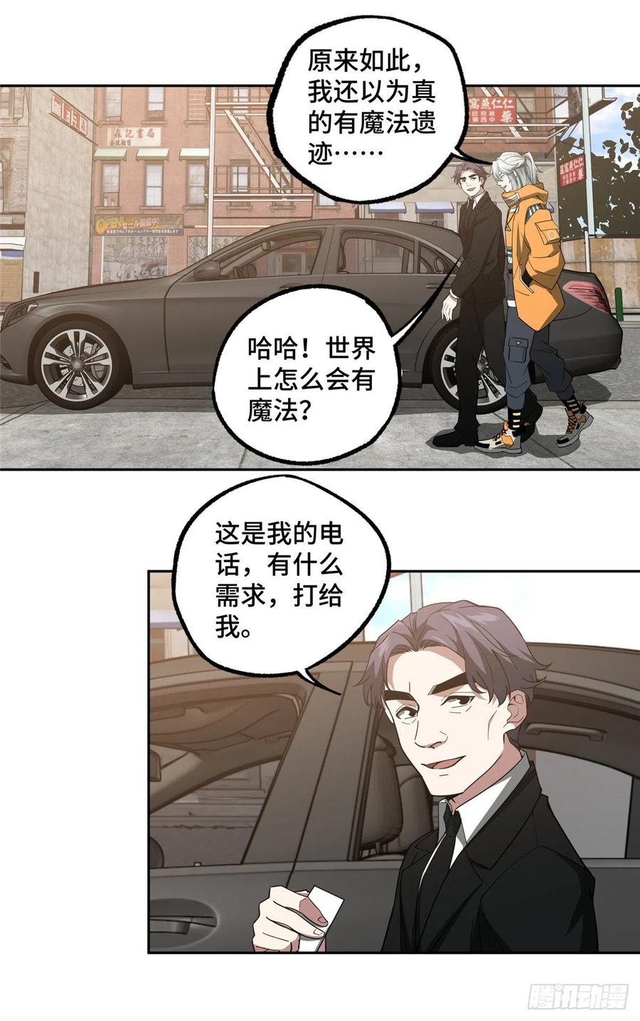 《超神机械师》68 与柴斯罗德的交易 第14页