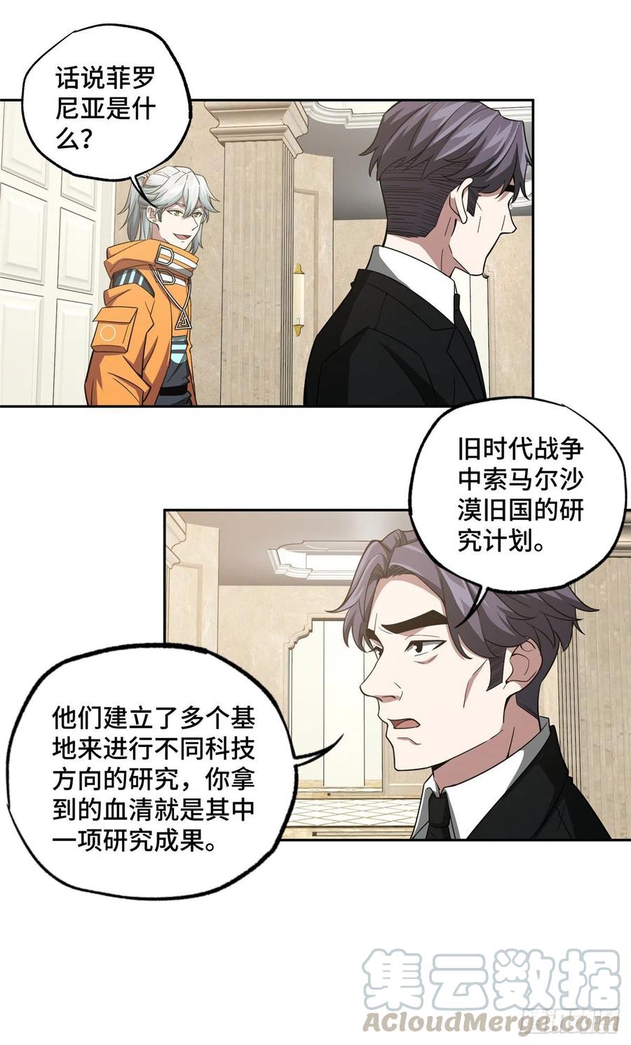 《超神机械师》68 与柴斯罗德的交易 第13页