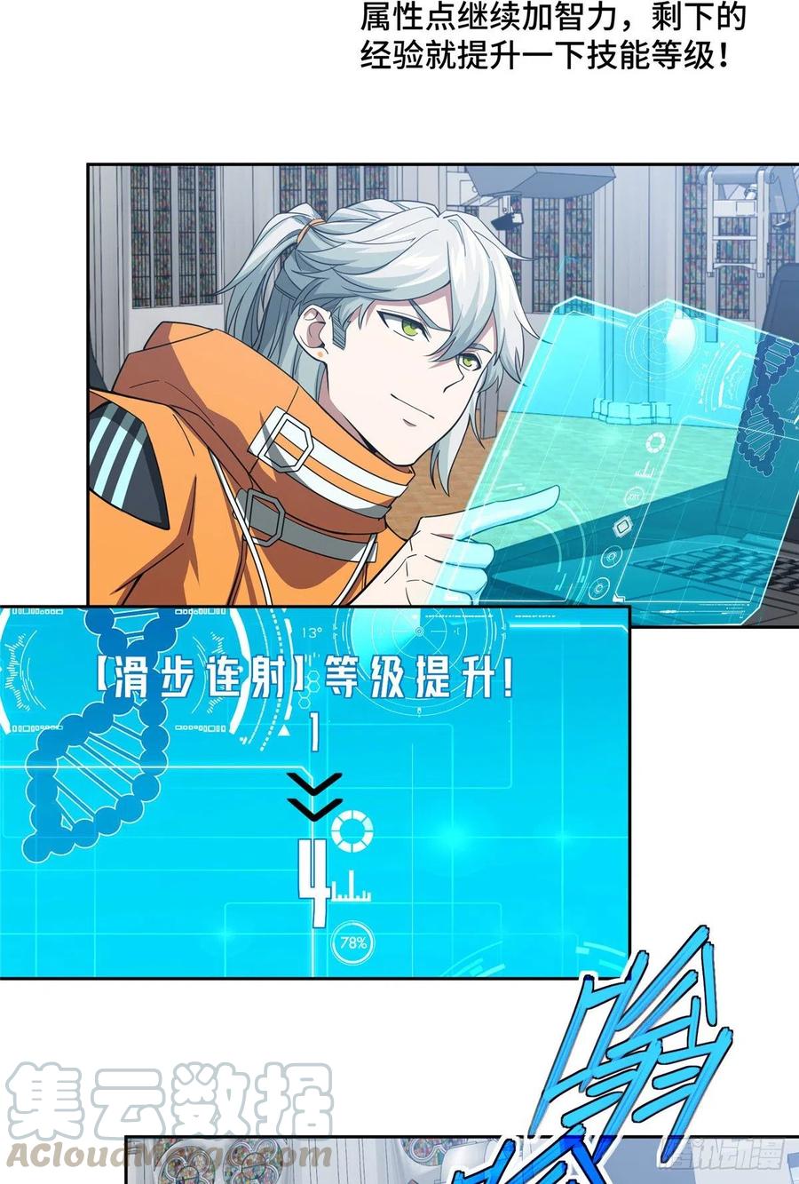 《超神机械师》68 与柴斯罗德的交易 第25页
