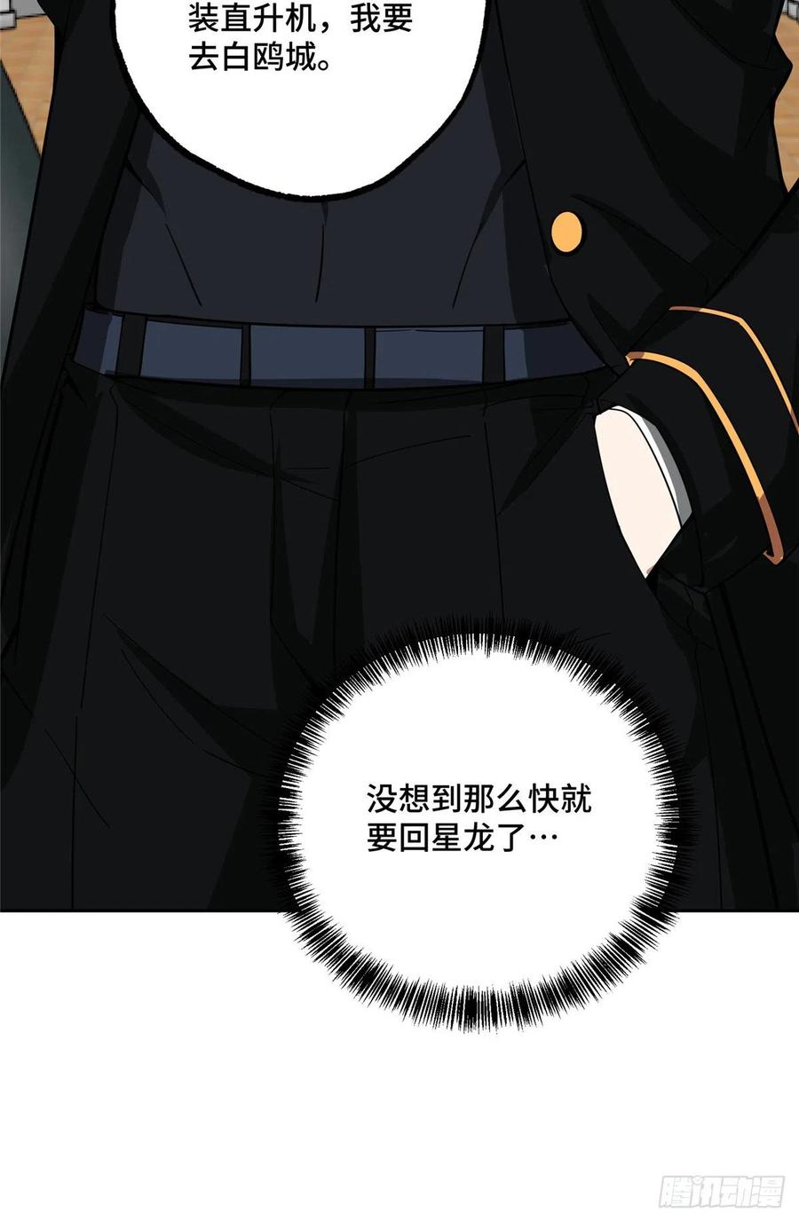 《超神机械师》68 与柴斯罗德的交易 第32页