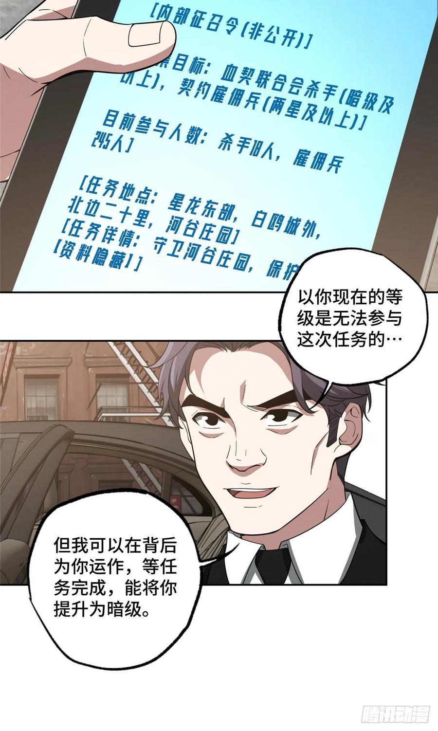 《超神机械师》68 与柴斯罗德的交易 第18页