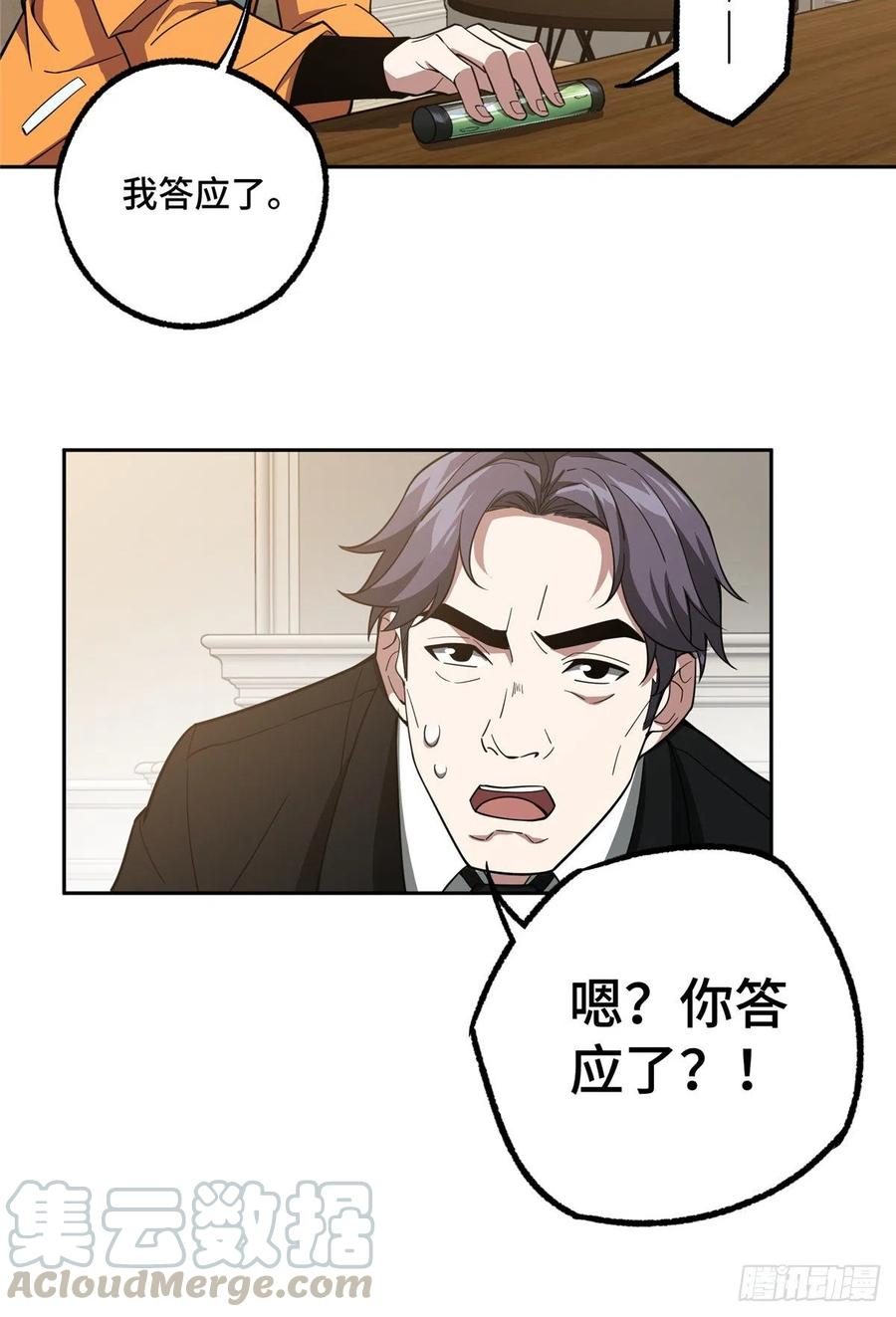 《超神机械师》68 与柴斯罗德的交易 第9页