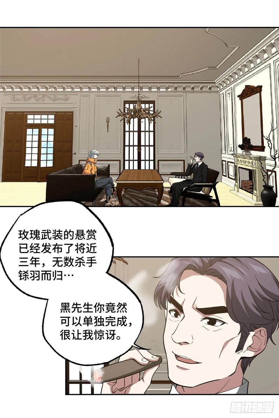 《超神机械师》68 与柴斯罗德的交易 第2页