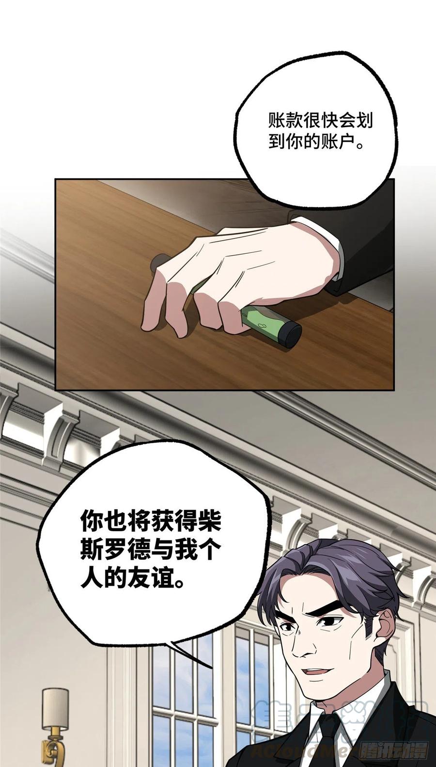 《超神机械师》68 与柴斯罗德的交易 第11页