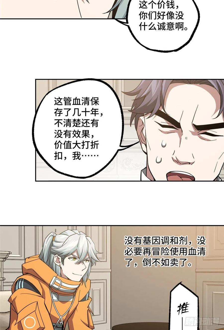 《超神机械师》68 与柴斯罗德的交易 第8页