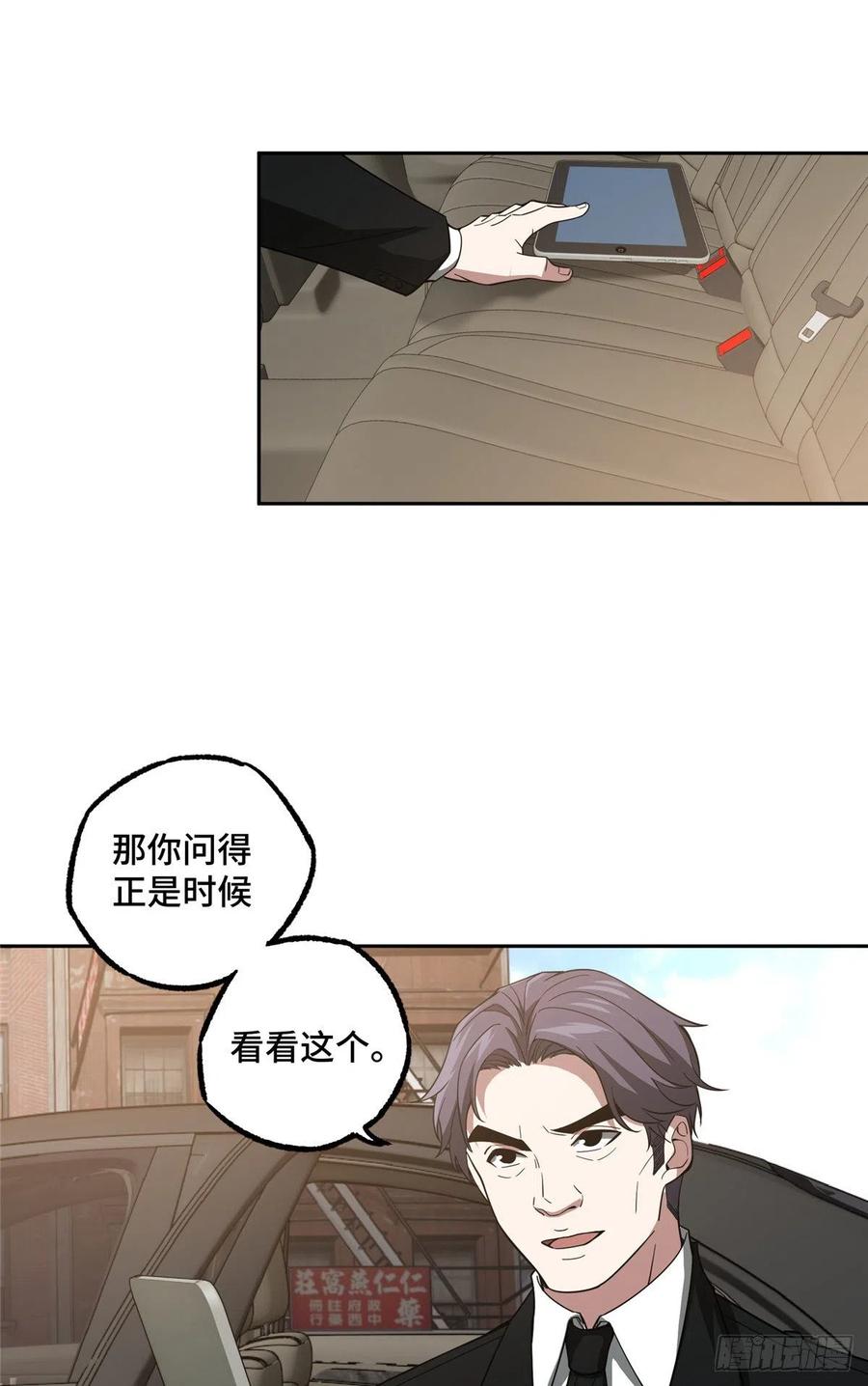 《超神机械师》68 与柴斯罗德的交易 第16页