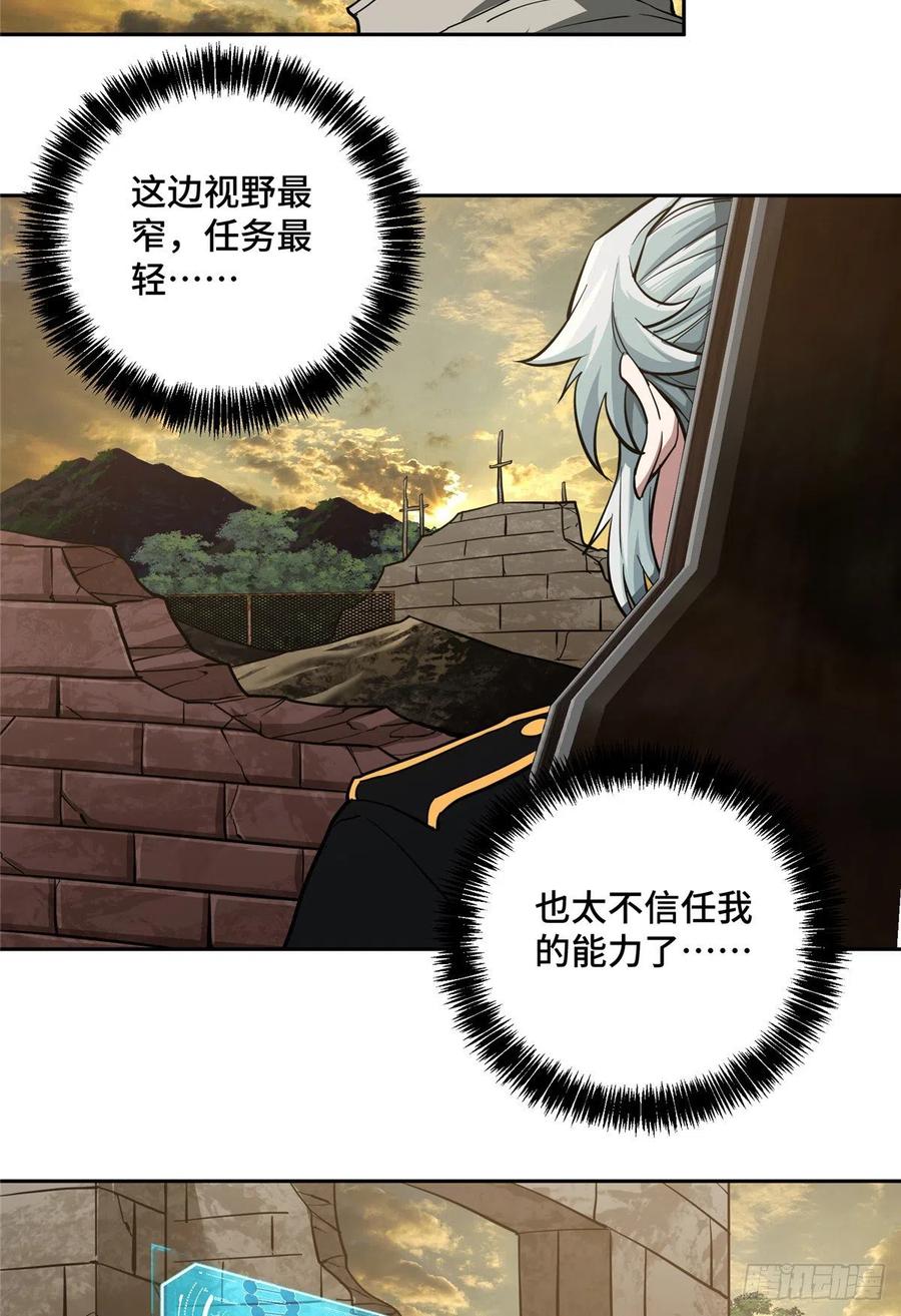 《超神机械师》69 诡异的保护任务 第22页