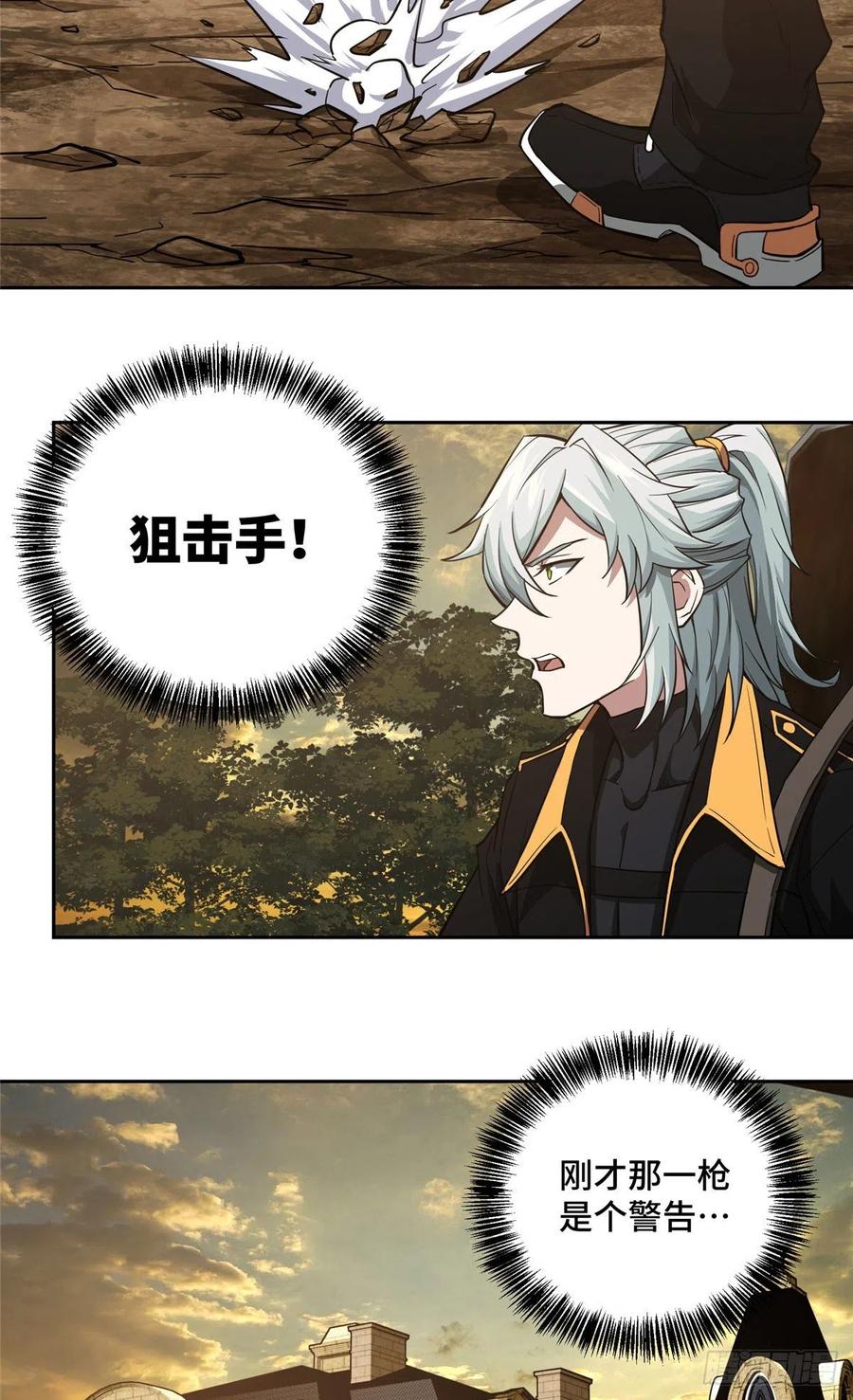 《超神机械师》69 诡异的保护任务 第6页
