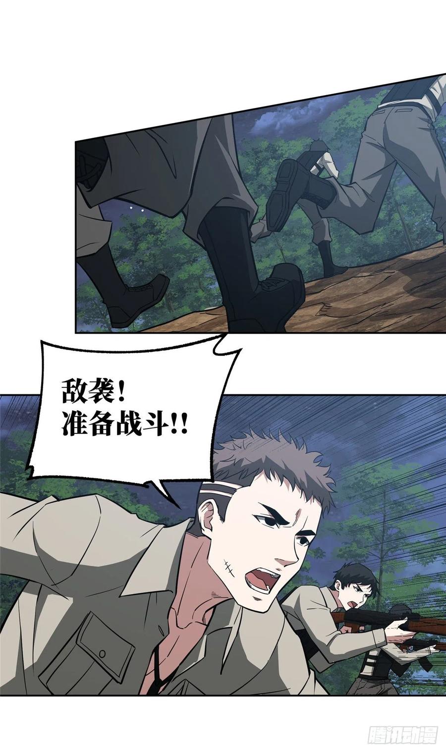 《超神机械师》69 诡异的保护任务 第28页