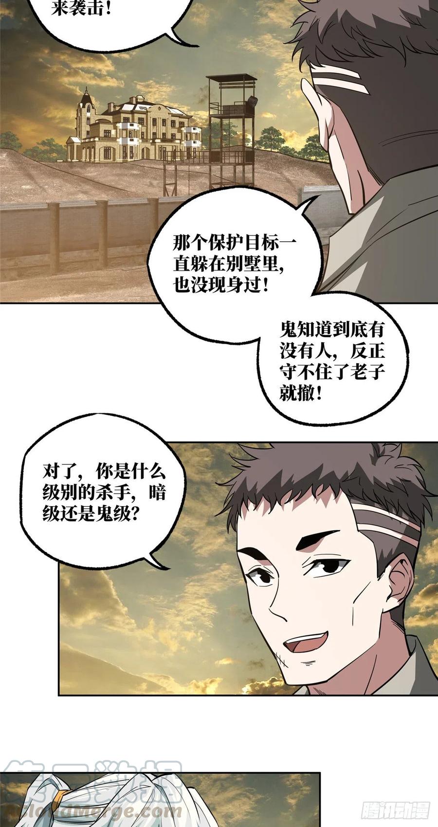 《超神机械师》69 诡异的保护任务 第15页