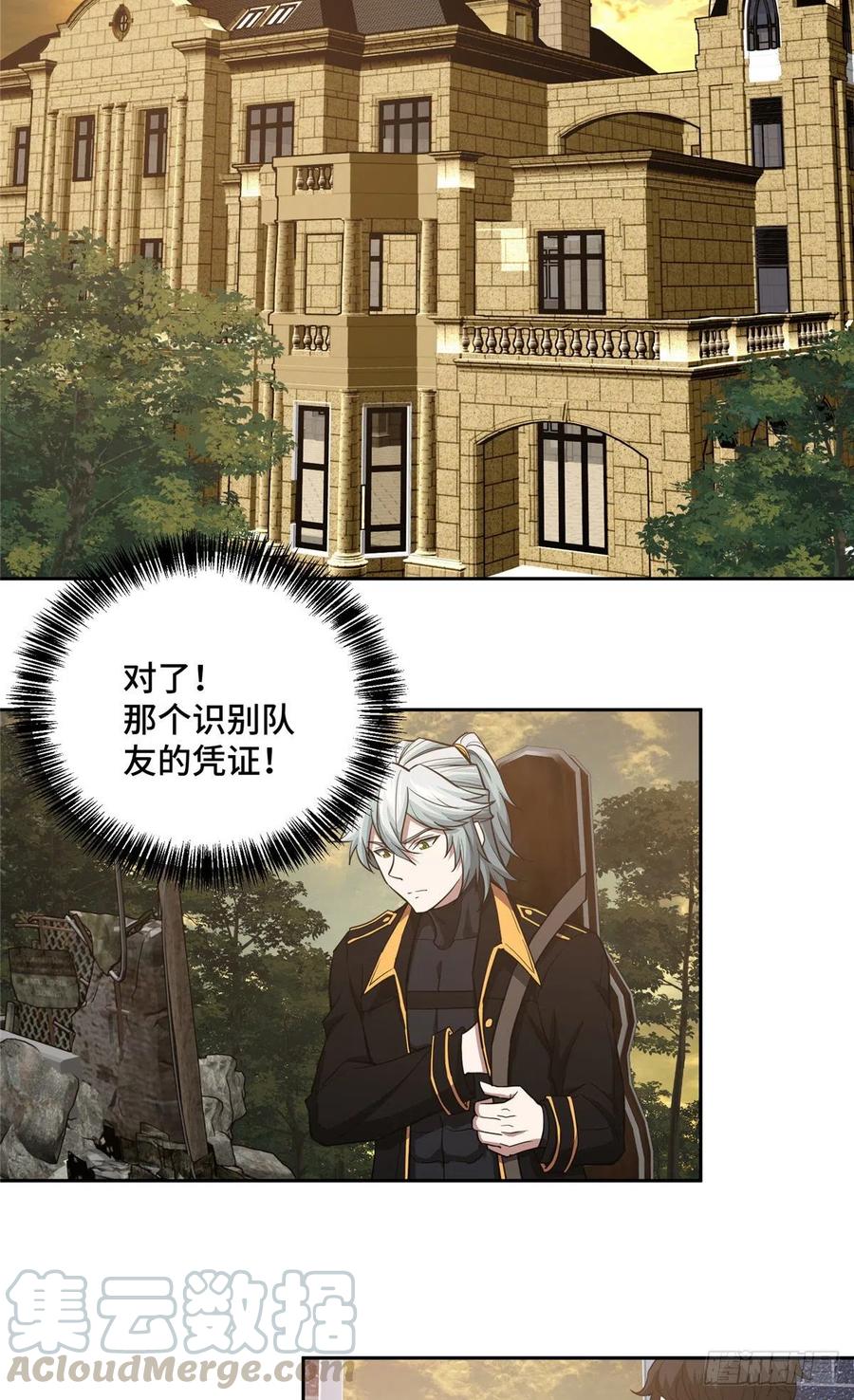 《超神机械师》69 诡异的保护任务 第7页