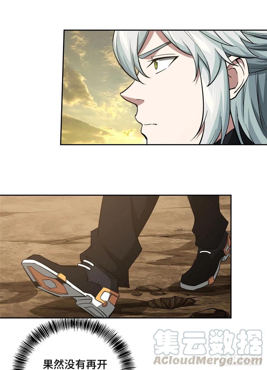 《超神机械师》69 诡异的保护任务 第9页