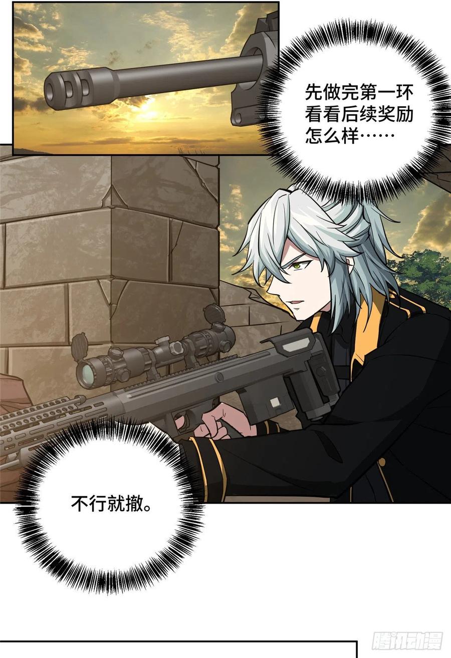 《超神机械师》69 诡异的保护任务 第24页