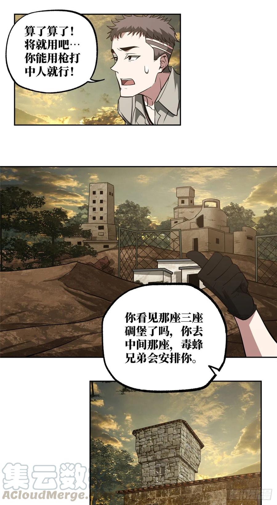 《超神机械师》69 诡异的保护任务 第17页