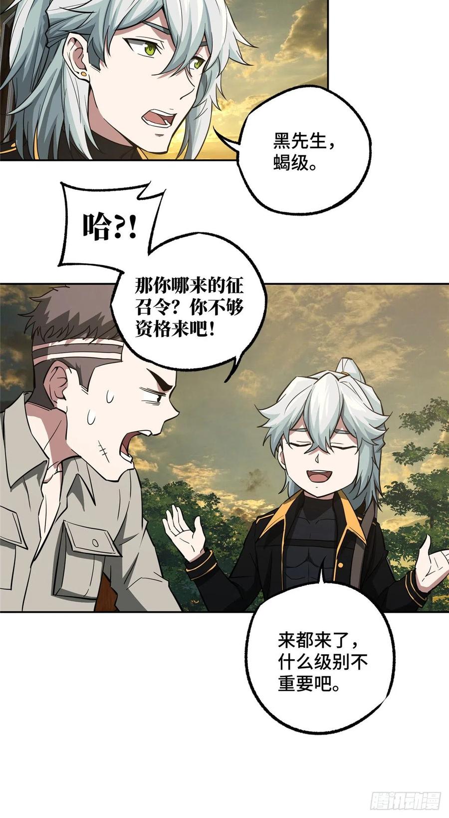 《超神机械师》69 诡异的保护任务 第16页