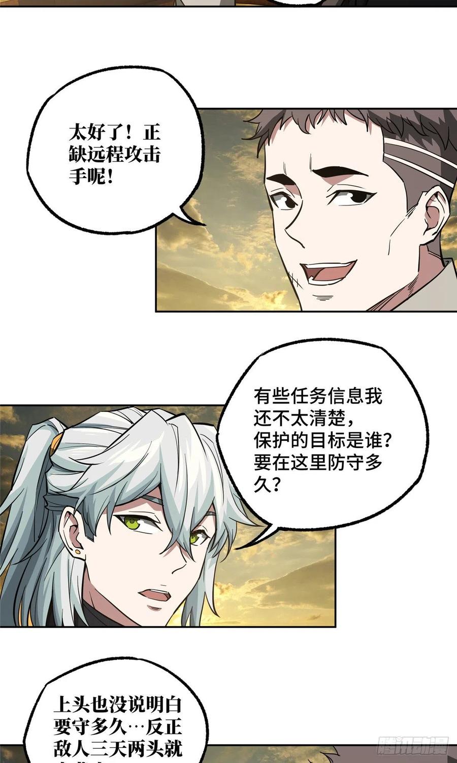 《超神机械师》69 诡异的保护任务 第14页