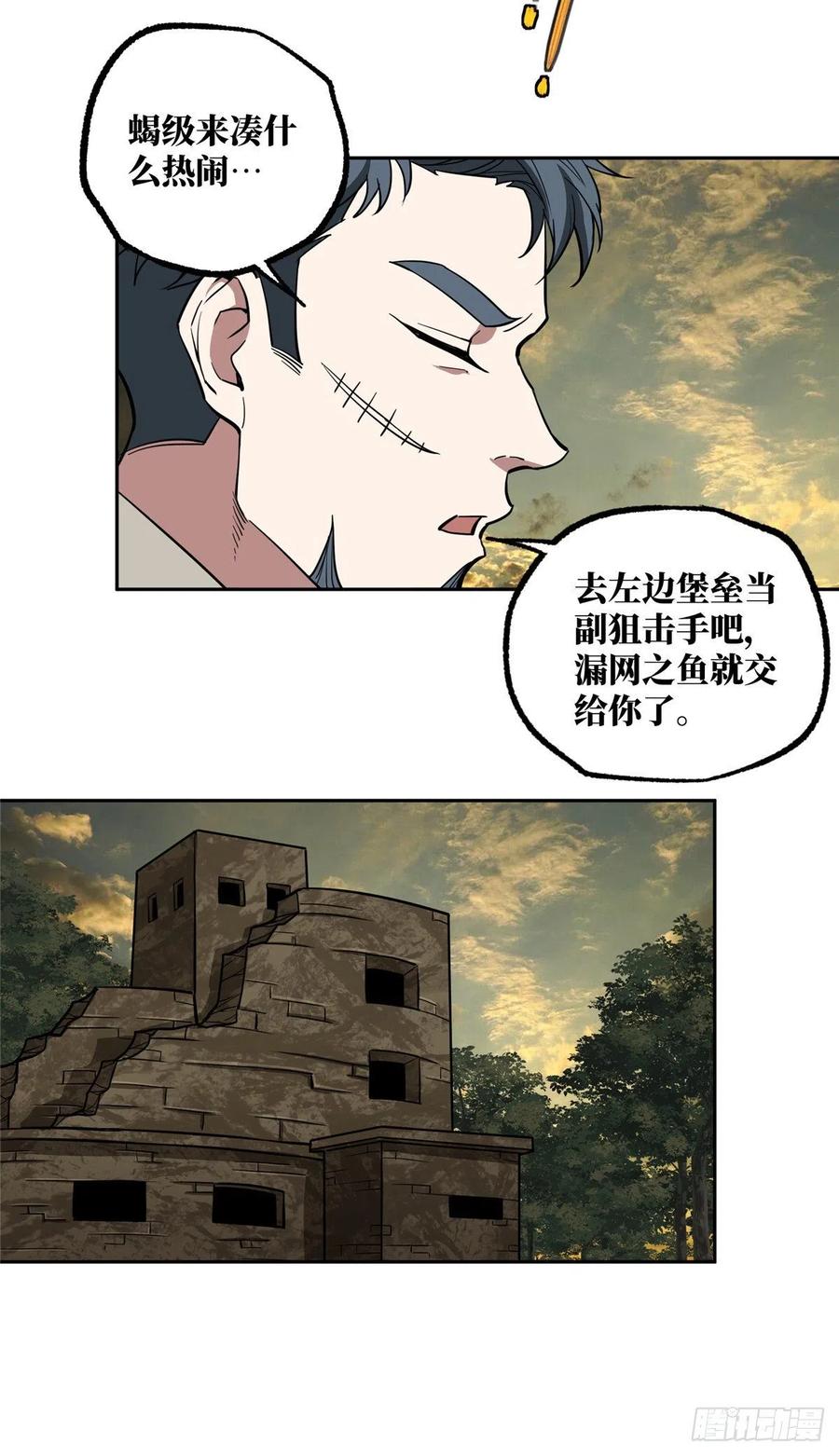 《超神机械师》69 诡异的保护任务 第20页