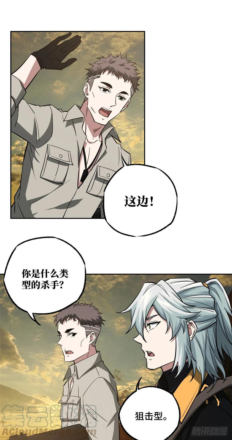 《超神机械师》69 诡异的保护任务 第13页