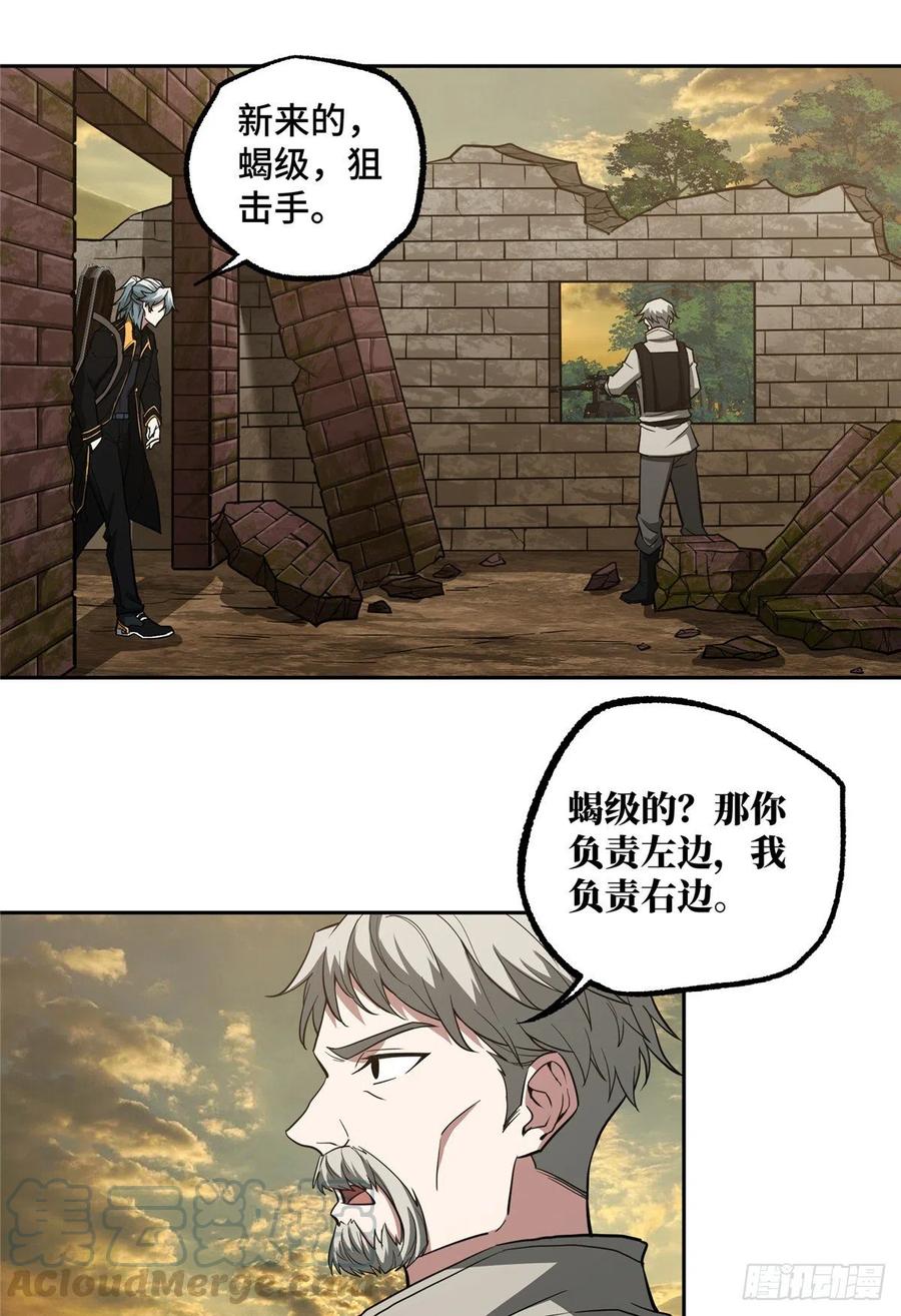 《超神机械师》69 诡异的保护任务 第21页