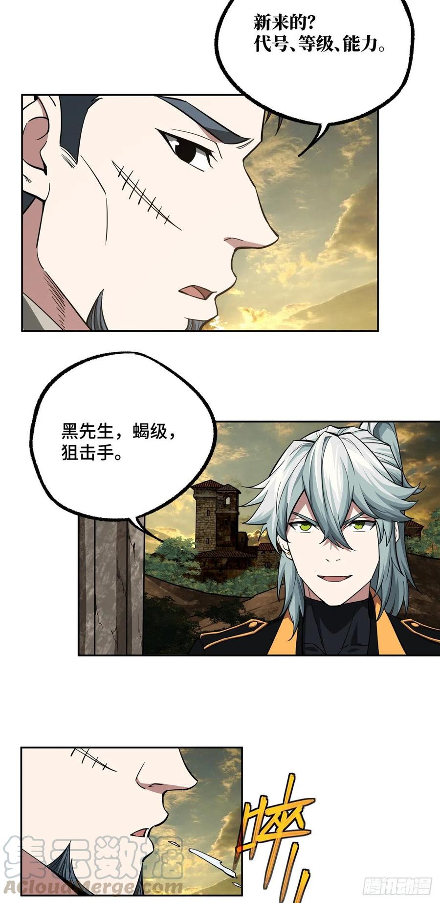 《超神机械师》69 诡异的保护任务 第19页