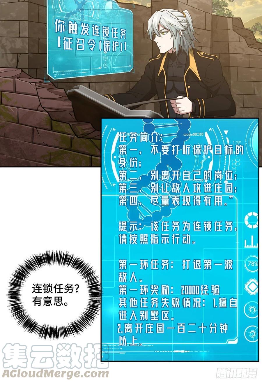《超神机械师》69 诡异的保护任务 第23页