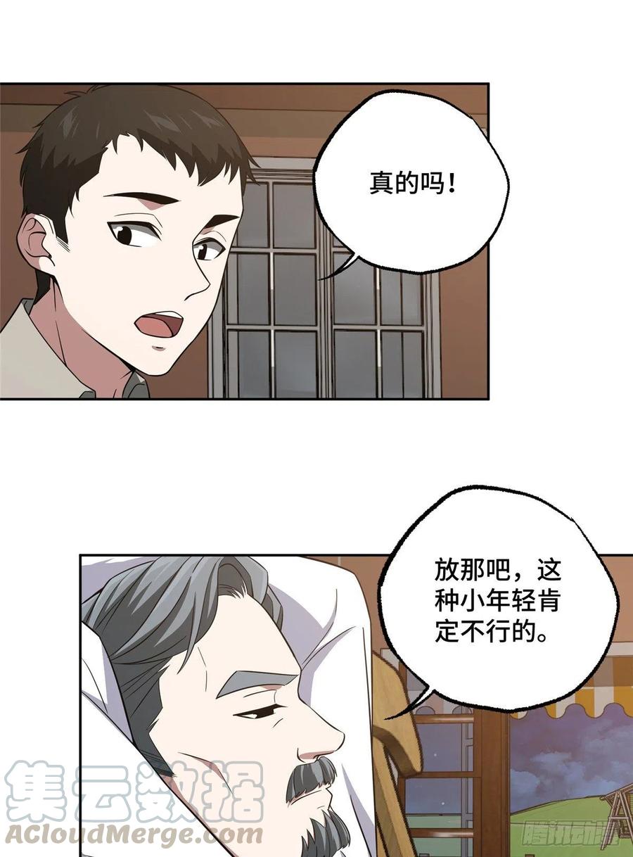 《超神机械师》70 第二环任务 第14页