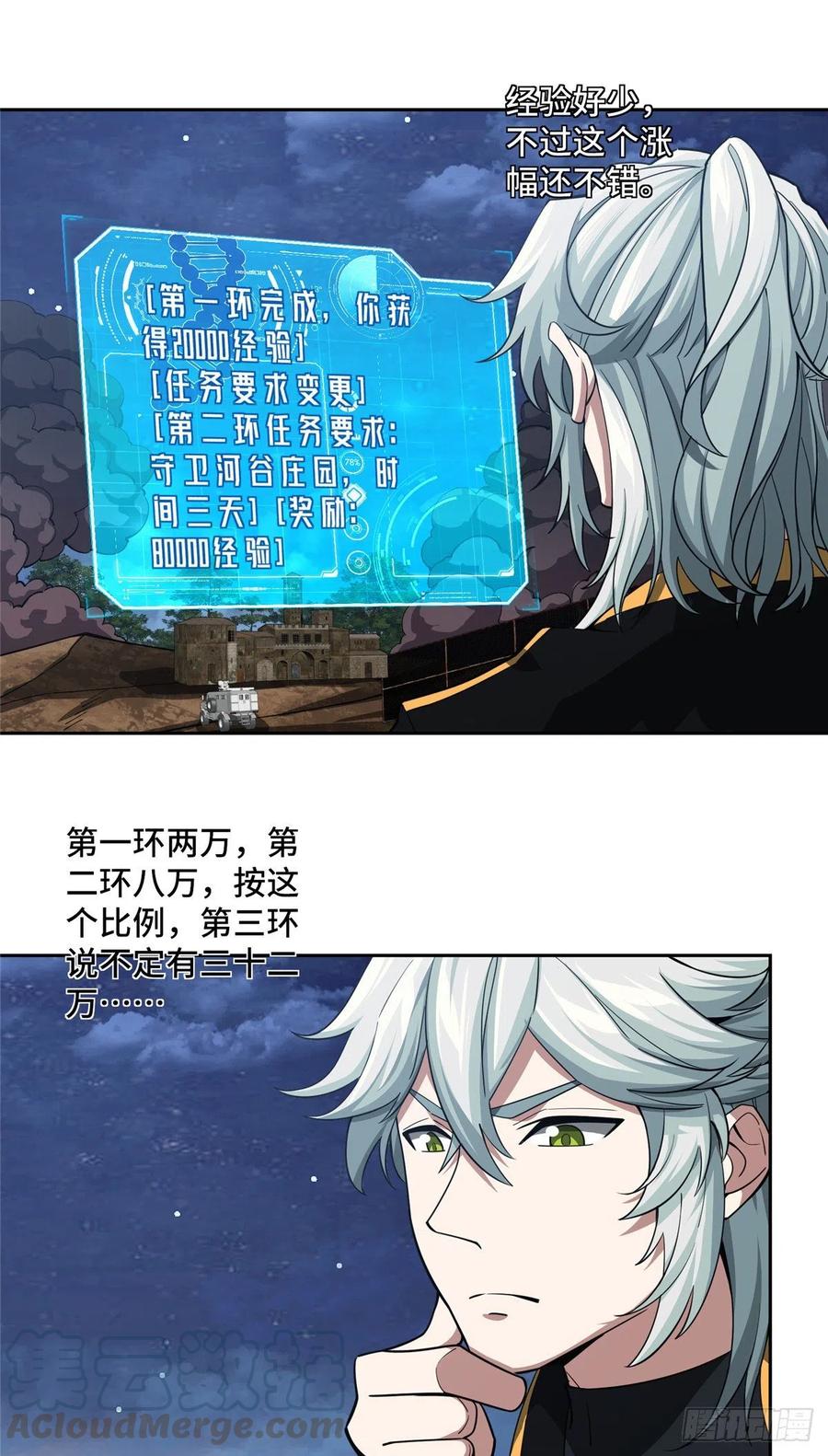 《超神机械师》70 第二环任务 第10页