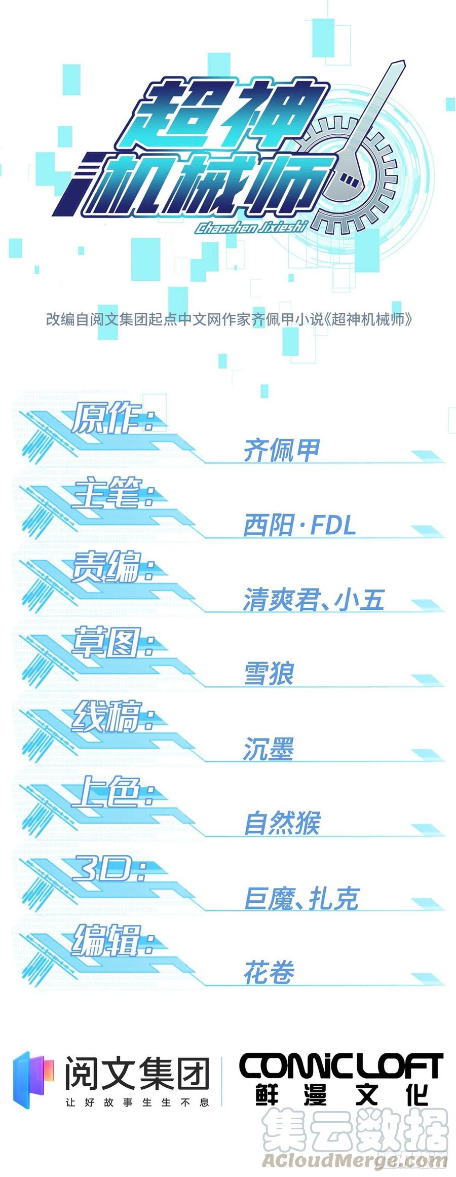 《超神机械师》70 第二环任务 第1页