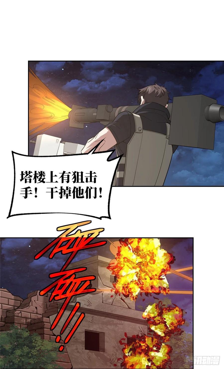 《超神机械师》70 第二环任务 第5页