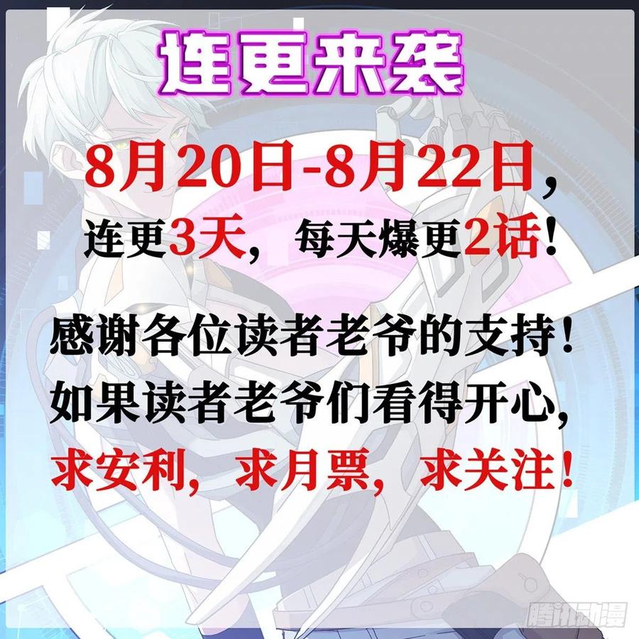 《超神机械师》70 第二环任务 第39页