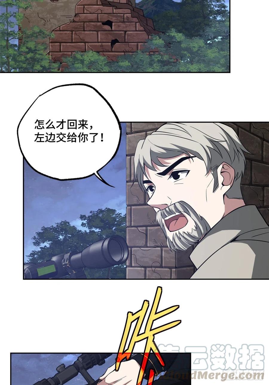 《超神机械师》70 第二环任务 第26页
