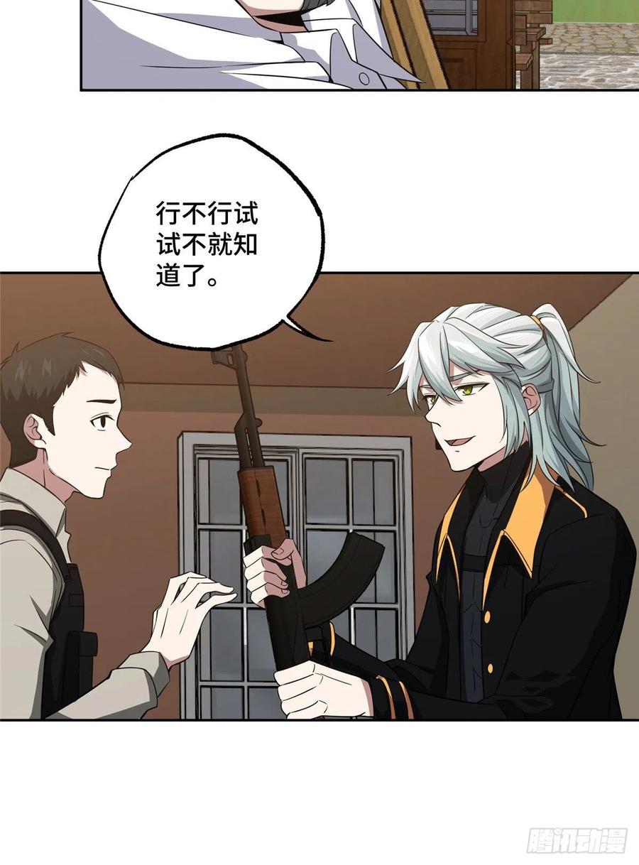 《超神机械师》70 第二环任务 第15页