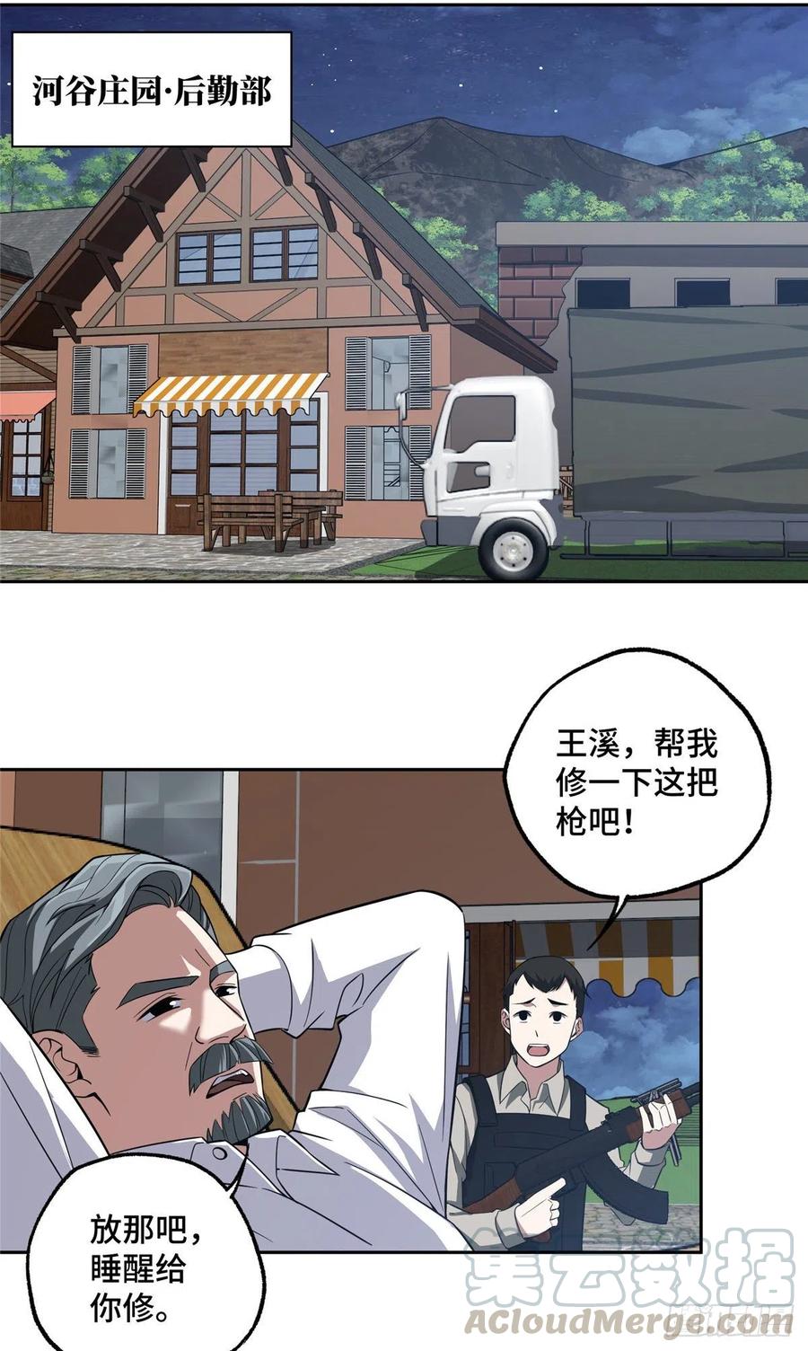 《超神机械师》70 第二环任务 第12页