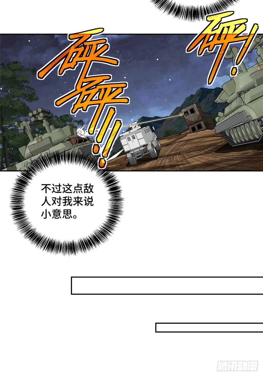 《超神机械师》70 第二环任务 第33页