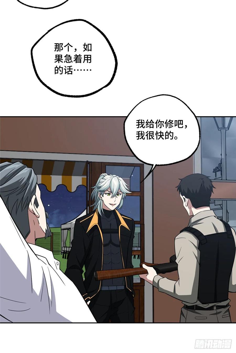 《超神机械师》70 第二环任务 第13页