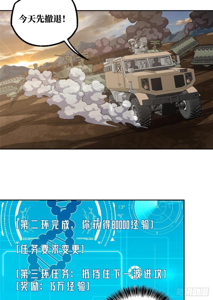 《超神机械师》70 第二环任务 第35页
